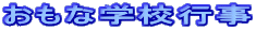 �����Ȋw�Z�s��
